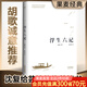 【官方直營(yíng)】浮生六記 沈復(fù) 暢銷350萬冊(cè)經(jīng)典版本 沈復(fù)給蕓娘的絕美情書 蟬聯(lián)京東圖書年度十大暢銷書 中國古典文學(xué) 散文 隨筆 雜文 文學(xué) 胡歌誠意推薦 中國文學(xué) 果麥圖書