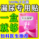 人都制藥漏尿貼老人漏尿修復(fù)盆底肌陰道松弛修復(fù)神器縮陰醫(yī)院同款改善漏尿?qū)Ｓ玫乃庍z尿貼私密處緊致私處緊縮陰道變緊保養(yǎng)水潤緊致縮陰 一盒裝【咳嗽，打噴嚏】輕度 100%快速止尿不漏尿