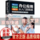 【官方正版】新版2025 Word Excel PPT辦公應(yīng)用從入門到精通 表格教程 零基礎(chǔ)學(xué)電腦 辦公應(yīng)用 文員辦公書籍 Word/Excel/PPT辦公應(yīng)用從入門到精通