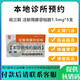 【付款后聯(lián)系客服】哈三聯(lián) 注射用腺苷鈷胺 1.5mg*5支 掛號(hào)診療取藥服務(wù) 5盒裝