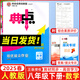 【現(xiàn)貨速發(fā)】2025春新版 榮德基典中點(diǎn)八年級(jí)數(shù)學(xué)下冊(cè)人教版R版 典點(diǎn)綜合應(yīng)用創(chuàng)新題提分練習(xí)冊(cè)八年級(jí)下冊(cè)數(shù)學(xué)教材同步作業(yè)本