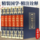 王陽(yáng)明全書（全6冊(cè) 皮面 燙金 精裝）原著全注全譯 國(guó)學(xué)經(jīng)典全套藏書 中華國(guó)學(xué)經(jīng)典精粹