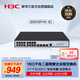 華三（H3C）S5016PV6-EI 16電口+4光口全千兆強二層全網(wǎng)管企業(yè)級網(wǎng)絡交換機 IPv6/堆疊/聚合 替代S5016PV5-EI