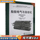 【用過的書 少量筆跡】 船舶電氣與自動(dòng)化.船舶自動(dòng)化-管理級(jí)   大連海事大學(xué)出版社