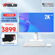 華碩（ASUS）一體機臺式電腦12/13代i5/i7高配臺式電腦27英寸2K高清窄邊框家用辦公游戲組裝一體式旋轉升降電腦 配置三（i5 12400+8G+256G）