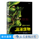 沼澤怪物1 DC漫畫(huà)旗下超級英雄歐美動(dòng)漫書(shū)籍 阿蘭摩爾作品 后浪正版