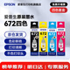愛普生（EPSON）原裝672墨水L130 L301 L310 L313 L360 L363 L380 L383 打印機(jī) 672BK/C/M/Y       【四色套盒】