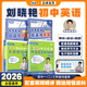 【預(yù)備新學(xué)期】學(xué)丞2025版新初中中考英語詞匯劉曉艷你還在背單詞嗎就這樣解題不就是語法隨堂趣講課大雁必背2000詞劉曉燕一二三年級 曉艷推薦組合【單詞+語法+解題】-3本