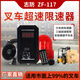 志防叉車(chē)超速限速報警器工地鏟車(chē)裝載機安全報警裝置機械油門(mén)限速器 無(wú)線(xiàn)超速報警器