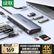 綠聯(lián)Type-C擴(kuò)展塢USB-C轉(zhuǎn)HDMI雷電4拓展塢網(wǎng)口轉(zhuǎn)接讀卡hub分線器通用蘋果15/16華為小米筆記本電腦ipad