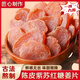 陳皮紫蘇姜片零食三伏天即食農(nóng)家手工紅黑糖紅糖姜片嫩姜 【陳皮+紫蘇+紅糖+姜片】-三伏天要多吃 古法手作：陳皮紫蘇烏姜片【一袋】不夠吃