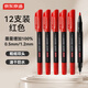 京東京造 小雙頭記號筆大容量pro升級款 物流快遞辦公簽字筆 學(xué)生美術(shù)勾線(xiàn)筆速干防水馬克筆 紅色12支