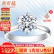 周百福鉑金鉆戒鉆石戒指女求婚結(jié)婚30分50分一克拉六爪真鉆戒情人節(jié)禮物 【現(xiàn)貨閃發(fā)】30分FG色SI 鉑金