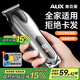 奧克斯（AUX）理發(fā)器電動理發(fā)推子剃頭電推剪家用成人兒童剪頭發(fā)理發(fā)電推子男士自己理發(fā)剃光頭神器理發(fā)工具全套