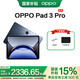 OPPO Pad 3 Pro 12.1英寸平板電腦 高通第三代驍龍8版 3K清原彩屏 oppopad3pro辦公學習游戲平板HD28 夜幕藍 8GB+256GB