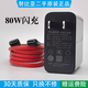 努比亞中興努比亞80w原裝充電器Z50 80W66w55w插頭努比亞原裝超級快充 95新原裝努比亞80w單頭