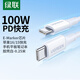 綠聯(lián)雙頭Type-C數據線(xiàn)PD100W/88Wc to c充電線(xiàn)5a適用華為超級快充蘋(píng)果16手機平板筆記本電腦車(chē)載數據線(xiàn) 【0.25米】PD100W快充-膠殼白