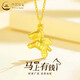 中國黃金（CHINA GOLD）黃金飛天小馬項鏈女款足金吊墜輕奢首飾圣誕節生日禮物送女友愛(ài)人 飛天小馬吊墜【配S925鏈】約0.3g
