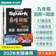 2026新星火英語(yǔ)初中英語(yǔ)閱讀理解專項(xiàng)訓(xùn)練巔峰訓(xùn)練初中必刷題七年級(jí)八年級(jí)九年級(jí)英語(yǔ)完形填空與閱讀理解英語(yǔ)聽力專項(xiàng)訓(xùn)練組合訓(xùn)練英語(yǔ)習(xí)題初中教輔必刷題詞匯語(yǔ)法中小學(xué)教輔 【中考】完形填空+閱讀理解+任務(wù)型