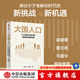 【簽名版】大國(guó)人口 少子老齡化時(shí)代的新挑戰(zhàn)與新機(jī)遇 任澤平等 著 中信出版社圖書(shū)