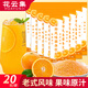 花云集橘子粉老式?jīng)_飲果味飲料沖劑果汁粉桔子粉獨(dú)立包裝橙子汁柑橘粉