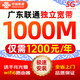 中國聯(lián)通【光纖寬帶】預約免費辦理上門(mén)安裝包月包年 極速報裝 廣東聯(lián)通【1200元=1000M光纖/年】