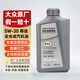 大眾（Volkswagen）上汽大眾原廠(chǎng)機油黑鉆朗逸帕薩特途觀(guān)L桑塔納明銳途昂斯柯達 上汽大眾5W-30全合成機油 1L（勝牌代工）