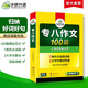 華研外語 備考2026專八作文100篇 上海外國(guó)語大學(xué)英語專業(yè)八級(jí)TEM8專8專八真題預(yù)測(cè)閱讀改錯(cuò)聽力詞匯翻譯系列