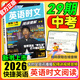 2026版活頁快捷英語時文閱讀29期28期七八九年級上冊下冊初中英語完形填空與閱讀理解組合訓(xùn)練中考熱點寫作 【29期】快捷英語時文閱讀 中考