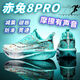 赤兔8PRO跑步鞋男子秋夏新款?輕彈科技專用競(jìng)速運(yùn)動(dòng)跑鞋心跳 冰川月【滿天星系帶】 41