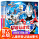 奧特曼故事書(shū)大全兒童繪本書(shū)籍全套4冊男孩生日禮物歐布奧特曼正版書(shū) 一兒年級繪本故事書(shū)帶拼音注音版幼兒園 漫畫(huà)書(shū)卡通動(dòng)漫圖書(shū)