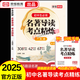 【榮恒】2025版初中名著導讀考點精煉一本通七八九年級通用版閱讀中外名著導讀同步解讀中考點精練閱讀必讀名著14部百科常識小四門開學裝備重點書 初中生必背名著導讀考點精煉（初中通用）