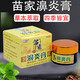鼻炎膏苗家通竅膏打噴嚏流鼻涕鼻塞濞部不適純中醫通氣藥 歡夫苗家通竅膏單瓶裝