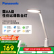松下（Panasonic）臺(tái)燈AA級(jí)護(hù)眼燈閱讀臺(tái)燈護(hù)眼學(xué)習(xí)LED燈兒童學(xué)習(xí)臺(tái)燈 致颯白色款