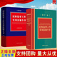 2本合集 2025新版紀(jì)檢監(jiān)察工作常用法規(guī)全書（第11版）+紀(jì)檢監(jiān)察工作實(shí)用法規(guī)全書 第2版 中國方正出版社