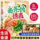 面條的誘惑 烹飪美食菜譜食譜 家常面點(diǎn)面食制作烹飪書(shū) 健康美食家庭做菜烹飪工具書(shū) 炸醬面