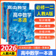 2026一數高中數學(xué)一本通 必修第一冊二冊 必修一二 一數教輔 一數圖書(shū)2025~2026學(xué)年 【2本】數學(xué)必修一+必修二