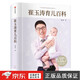 【當(dāng)天發(fā)貨】 崔玉濤育兒百科全書圖解家庭育兒大百科嬰幼兒胎教寶寶輔食教程幼兒健康醫(yī)學(xué)疾病防治新生兒護(hù)理知識(shí)知識(shí)實(shí)用程序法 崔玉濤育兒百科(精)
