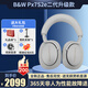 寶華韋健B&W bw Px7S2e二代升級款無線HIFI主動降噪頭戴式藍牙耳機PX7 S2e游戲音樂耳麥長續(xù)航  送禮 潛云灰