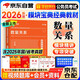 華圖公考行測題庫資料2026 模塊寶典 數量關(guān)系 國家公務(wù)員考試教材 北京浙江蘇云南山東西廣東四川河南北湖福建安徽上海 可搭網(wǎng)課粉筆980速解技巧手冊中公5000題李夢(mèng)嬌常識萬(wàn)能范文