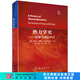 熱力學(xué)史——能量與熵的學(xué)說(shuō) 科學(xué)出版社