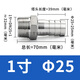 鹿悅霆 304不銹鋼外絲寶塔接頭精鑄六角外牙皮接絲扣變徑皮管轉(zhuǎn)換配件25 螺紋1寸-Φ25MM