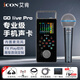 艾肯Go Live Pro手機外置聲卡戶(hù)外直播帶貨唱歌主播游戲話(huà)筒麥克風(fēng)錄音聲卡套裝 Go live Pro+舒爾beta58a