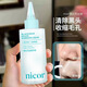 NICOR【正品】黑頭導出精華液美容院專(zhuān)用去黑頭粉刺深層清潔毛孔控油 1瓶裝【贈濕敷棉＋黑頭鏟＋鼻貼】