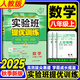 旗艦店】實驗班提優(yōu)訓(xùn)練八年級上冊下冊 2025秋實驗班初中初二8年級上冊數(shù)學(xué)初中專項訓(xùn)練初二同步必刷題 八上 數(shù)學(xué) 人教版 2025秋