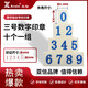 亞信（Arxin）NO.046（S-3）數字組合號碼印章 字母印活字印可調 自由組合價格標價號碼機 8.3*13mm