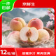 京鮮生 無錫水蜜桃12粒裝 單果4-5兩 水果禮盒 源頭直發(fā)