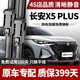 長(cháng)喜適用長(cháng)安X5PLUS雨刮器原裝原廠(chǎng)靜音23-26年款歐尚x5plus雨刷器片 長(cháng)安X5PLUS【23-26款】前雨刮一對