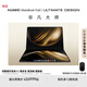 華為MateBook Fold 非凡大師 筆記本電腦 鴻蒙操作系統(tǒng)  超輕薄折疊電腦 18英寸雙層OLED顯示屏 鍛影黑 32GB+2TB