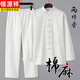 恒源祥春秋夏季唐裝男女亞麻太極服中國風(fēng)練功服武術(shù)表演休閑服新款 白色經(jīng)典純色套裝 4XL .【建議155-170斤】